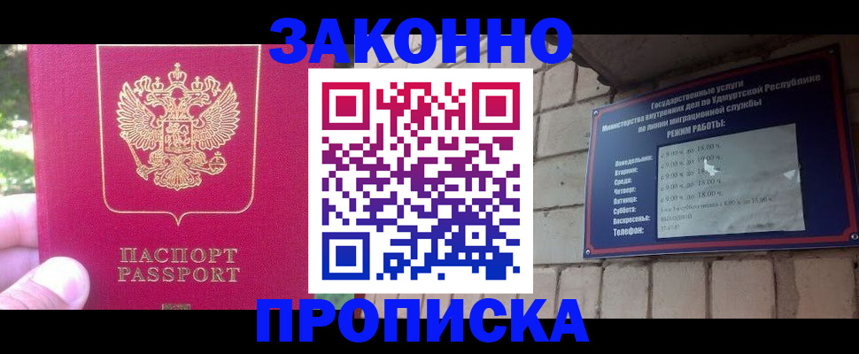 прописка регистрация в Лабытнанги